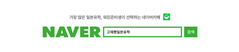 네이버 바로가기.png