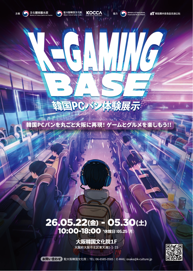 K-GAMINGBASE_Poster_0421_out_.png