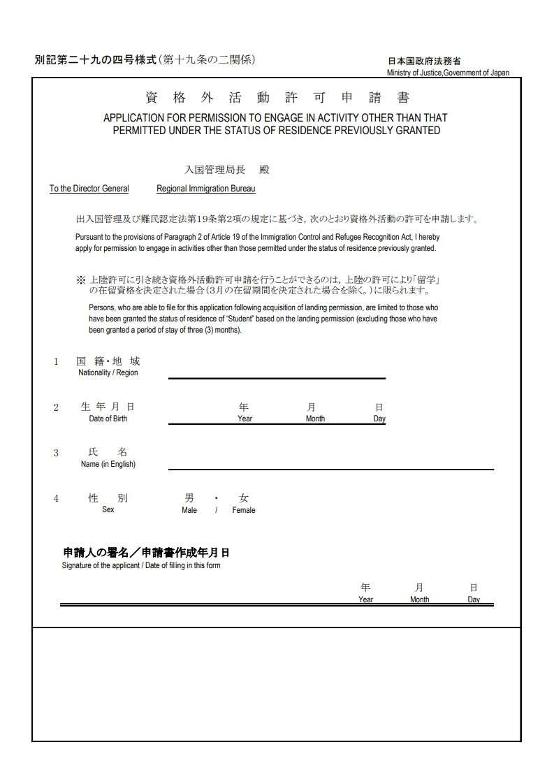 05.資格外活動許可申込書_1.jpg