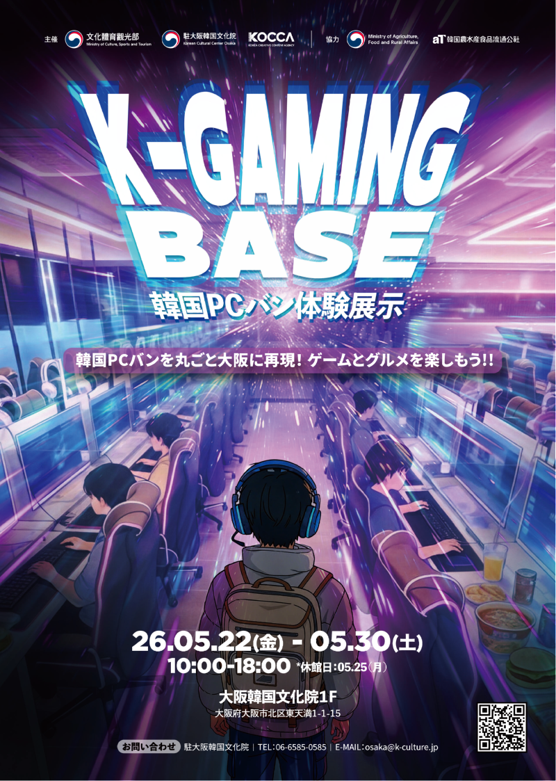 K-GAMINGBASE_Poster_0421_out_.png