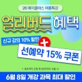 선예약15%썸네일.jpg