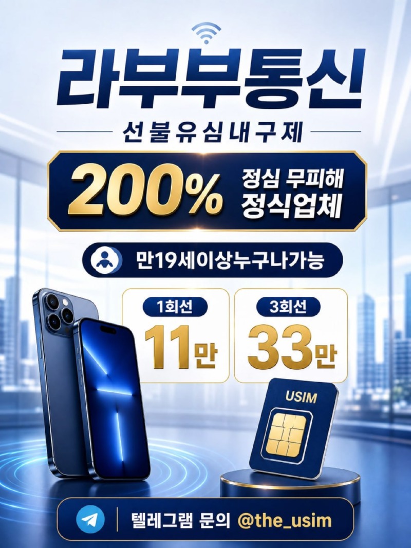 the_usim선불내구제.jpg