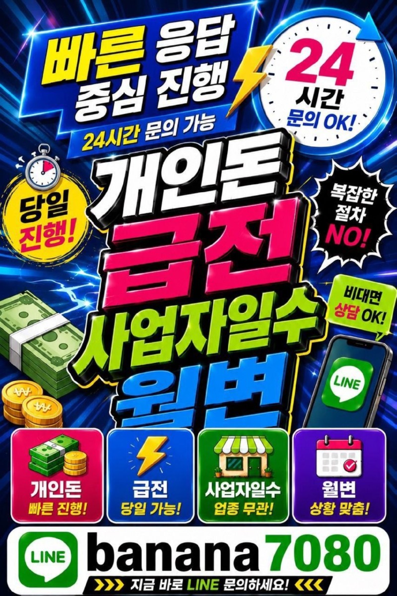급전-개인돈-월변-일수 (38).jpg
