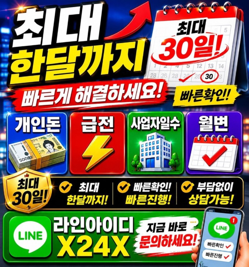 급전-일수-월변-개인돈 (71).jpg