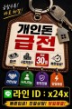 개인돈_급전_월변 (69).jpg