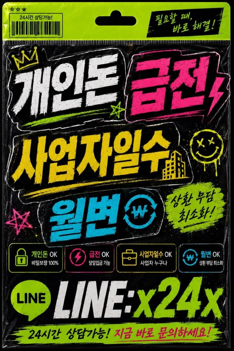 급전-일수-월변-개인돈 (39).jpg