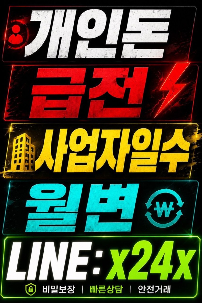 급전-일수-월변-개인돈 (45).jpg