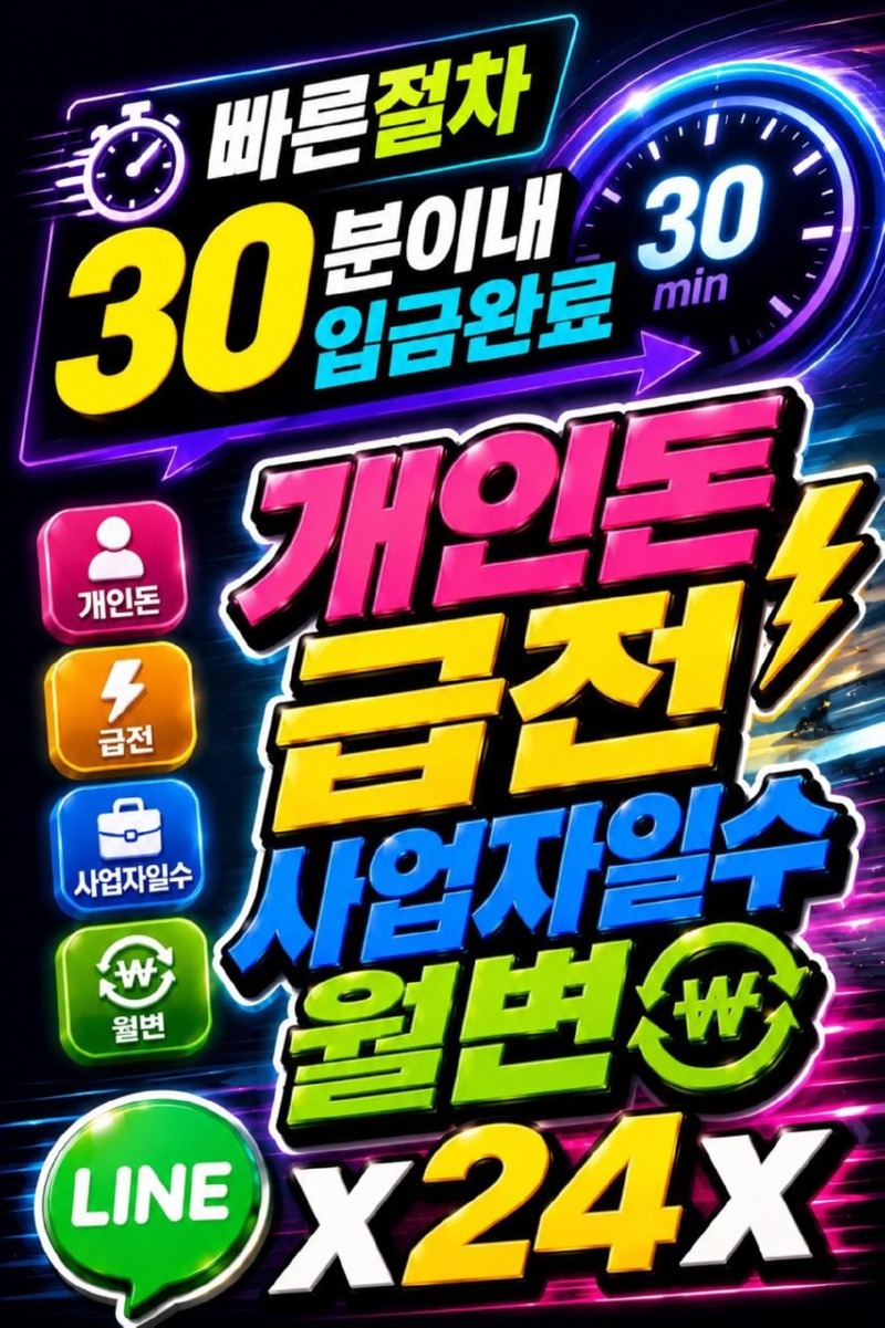 급전-일수-월변-개인돈 (48).jpg