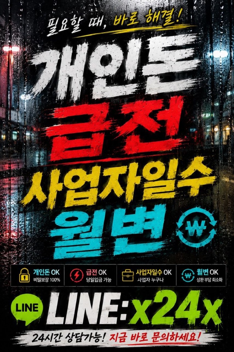 급전-일수-월변-개인돈 (65).jpg