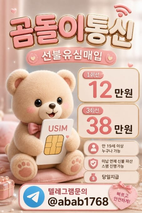 선불유심내구제 유심내구제 선불유심매입 유심매입 선불유심내구제 정식업체 유심내구제 정식업체 선불유심내구제 전문업체 유심내구제 전문업체   (45).jpg