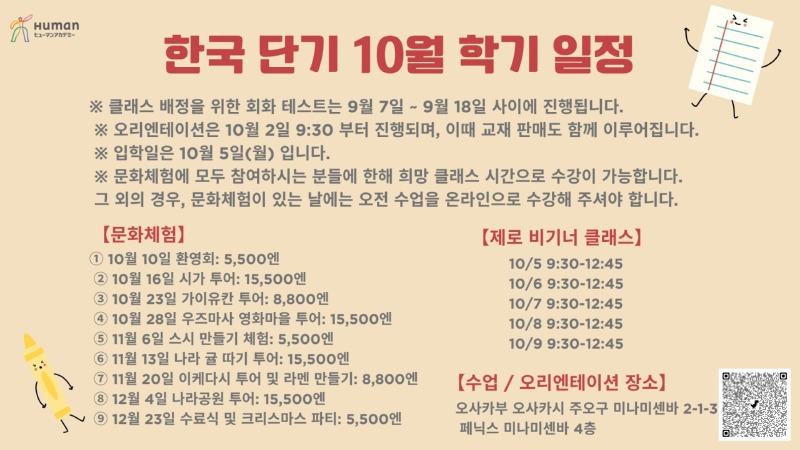 05.2026年10月韓国短期生スケジュール 韓国語_1.jpg
