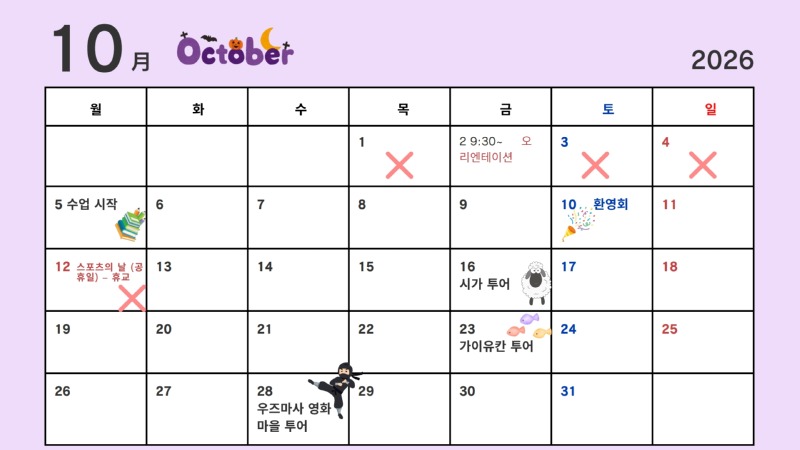 05.2026年10月韓国短期生スケジュール 韓国語_2.jpg