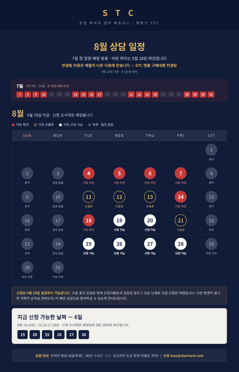STC_상담일정_캘린더_v12.png