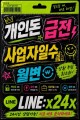 급전-일수-월변-개인돈 (39).jpg
