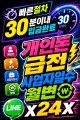 급전-일수-월변-개인돈 (48).jpg