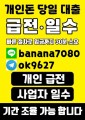급전-개인돈-월변-일수 (3).jpg