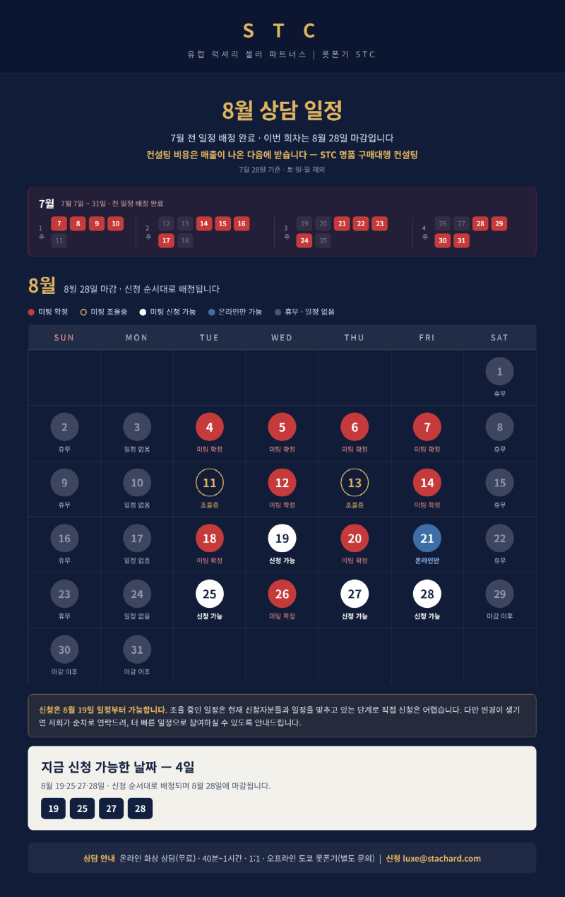 STC_8월상담일정_13.png