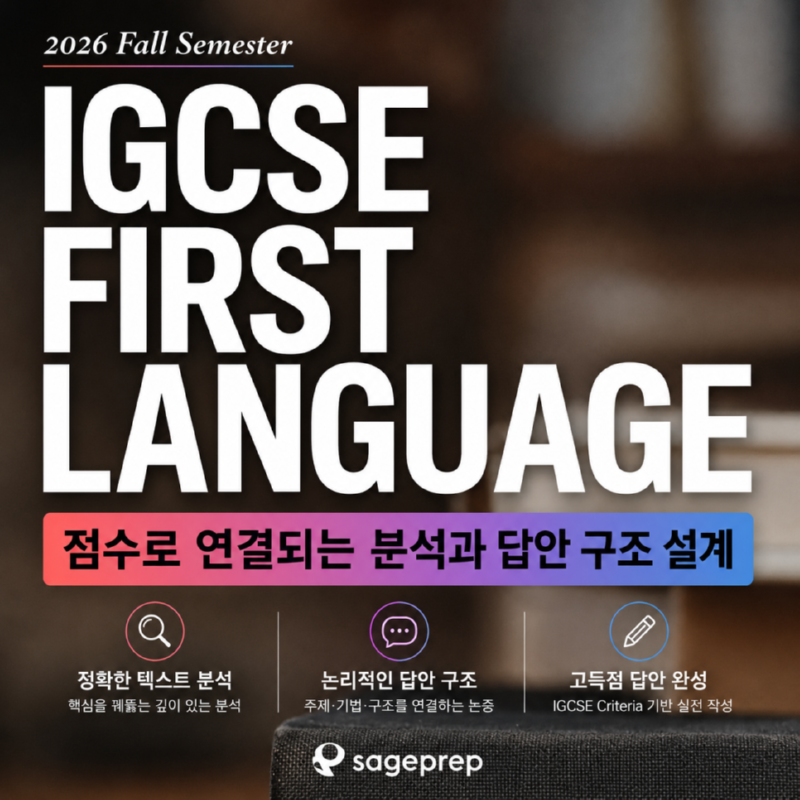 IGCSE_퍼스트_랭귀지.png
