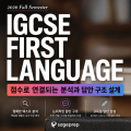 IGCSE_퍼스트_랭귀지.png