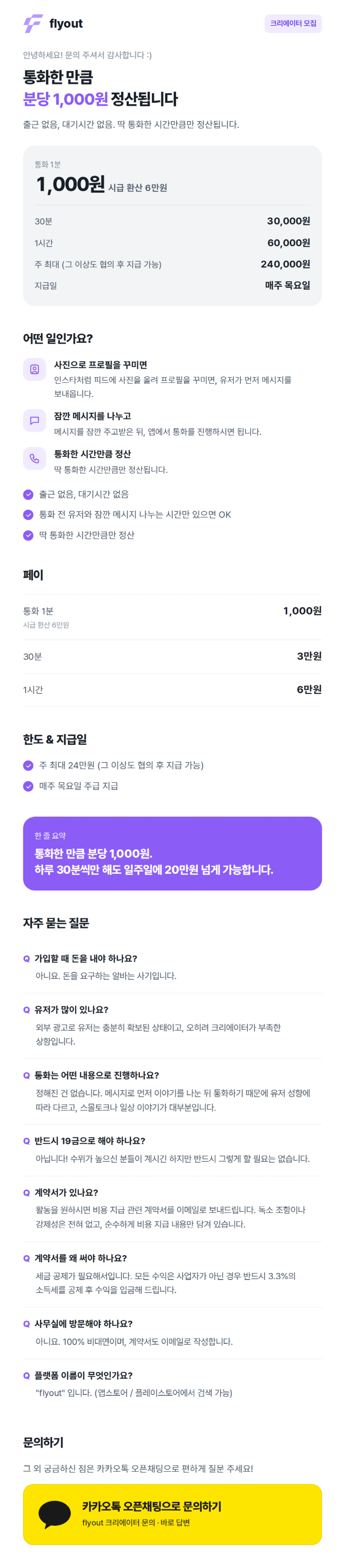 flyout_크리에이터안내.png