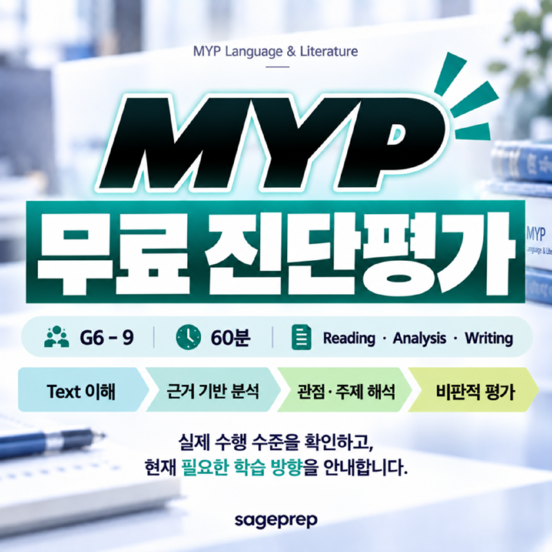 MYP_무료_진단평가_333333.png