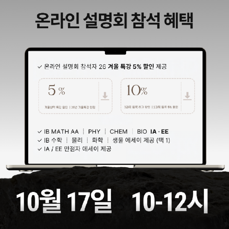 온라인 설명회 참석 혜택 (블로그).png