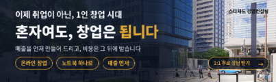 STC_배너_1인창업.png