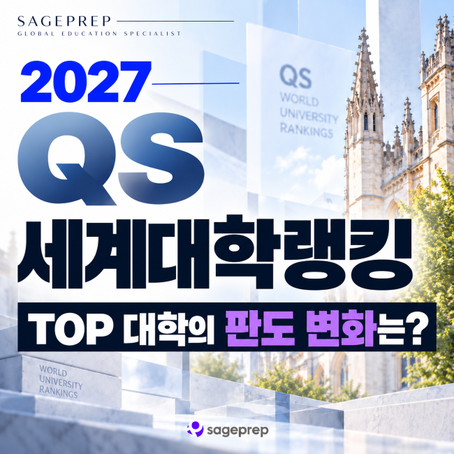 27QS세계대학랭킹.png