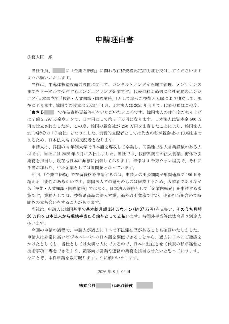 申請理由書ROTECS企業内転勤_01.jpg