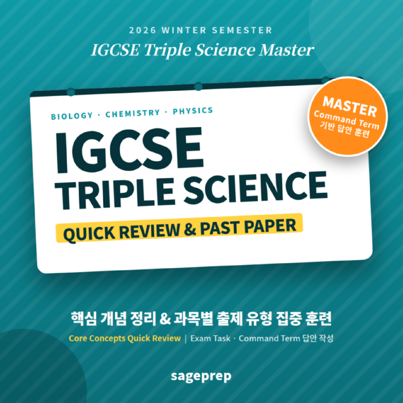 111111111111111111111111 IGCSE_트리플.png