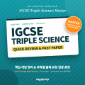 111111111111111111111111 IGCSE_트리플.png